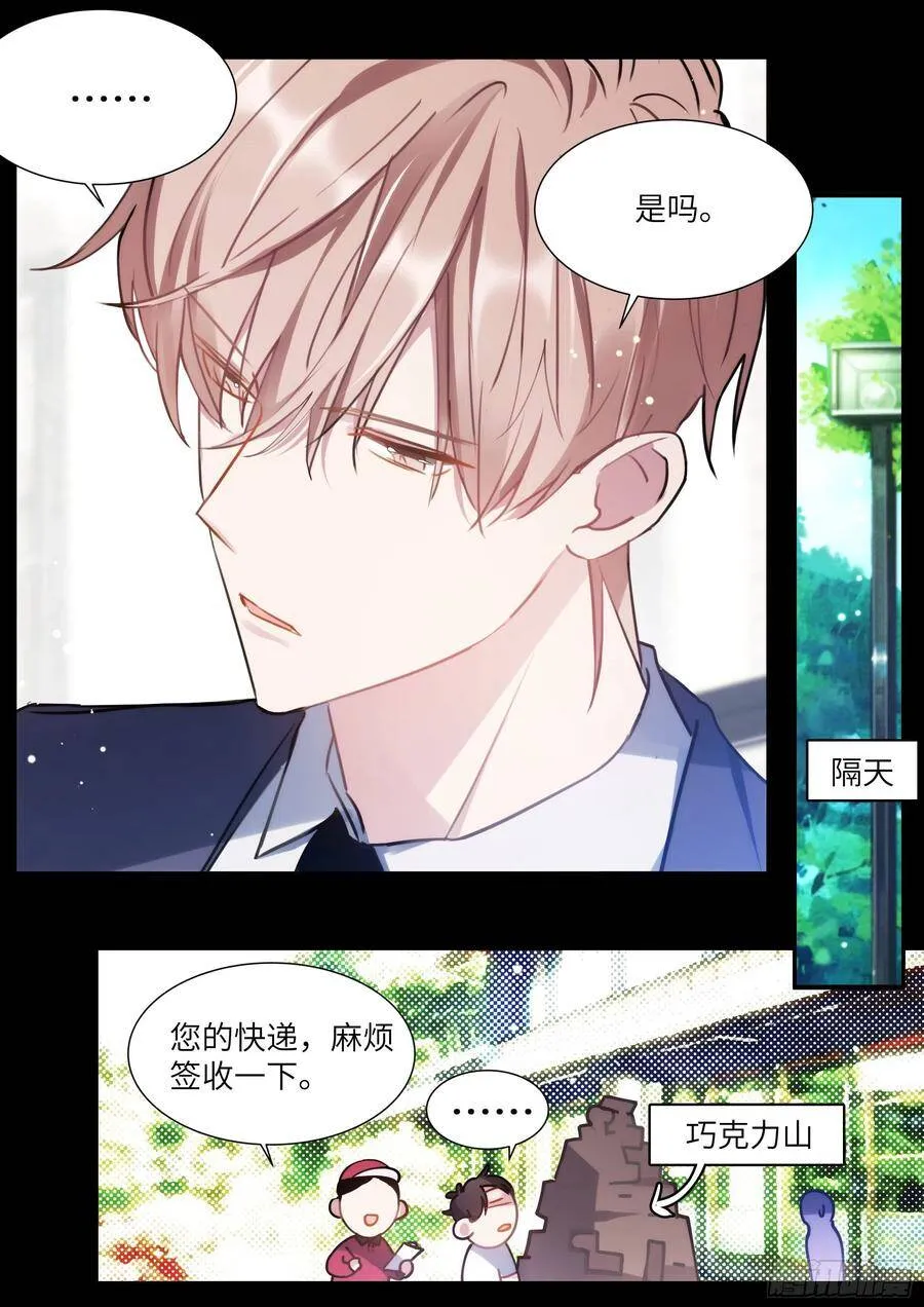 163.巧克力的吃法 第10页