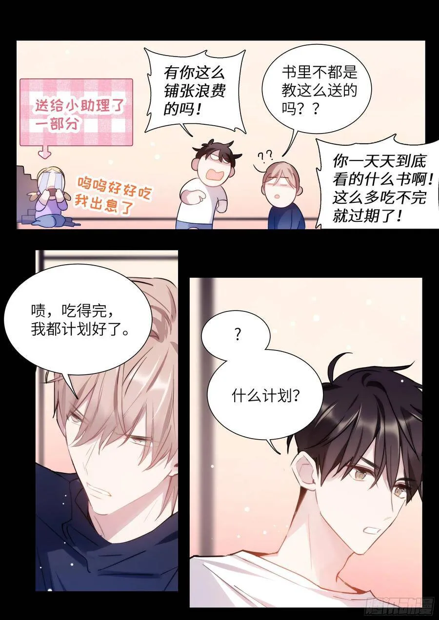 163.巧克力的吃法 第11页