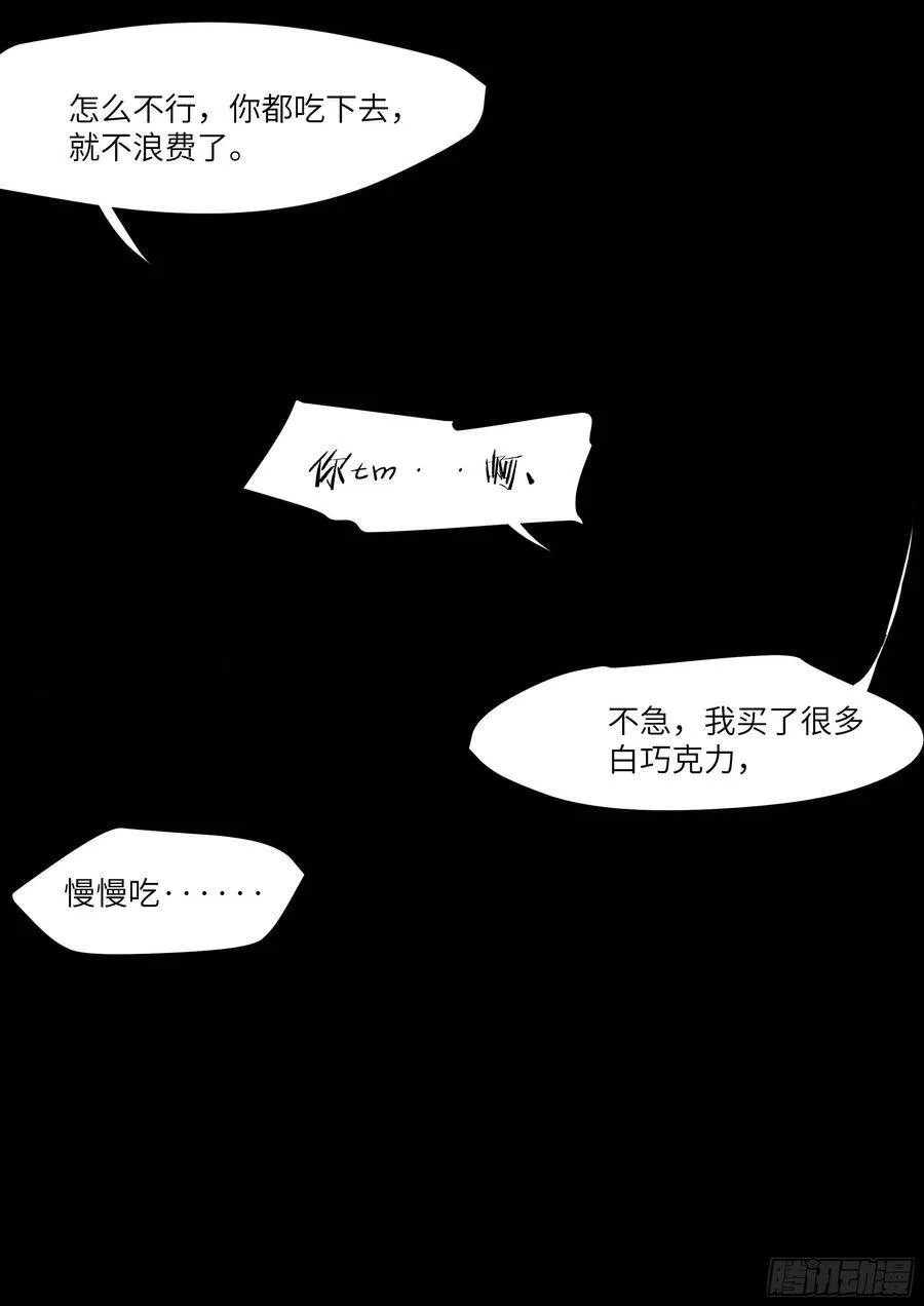 163.巧克力的吃法 第13页