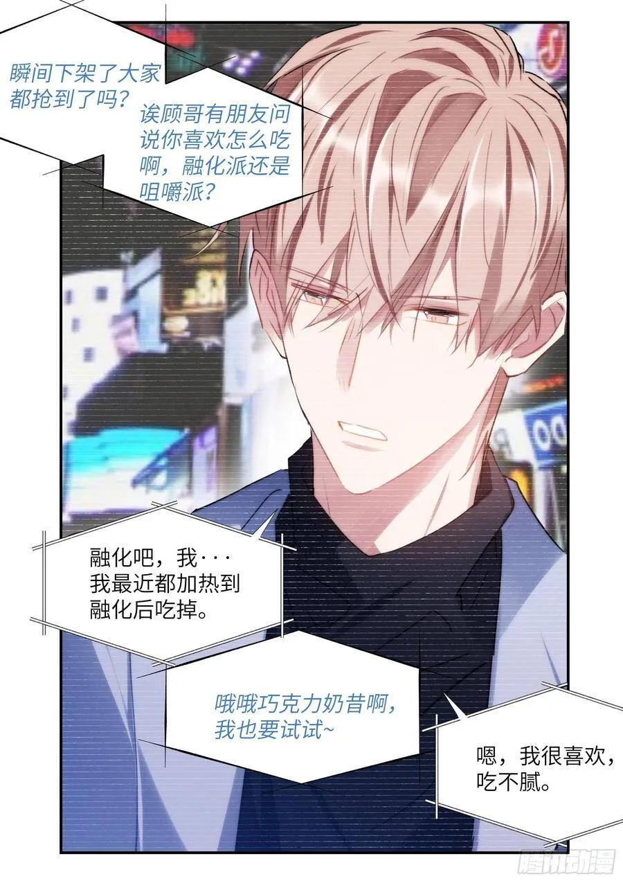 163.巧克力的吃法 第15页