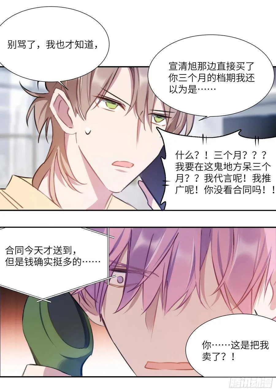 164.买下你三个月 第15页