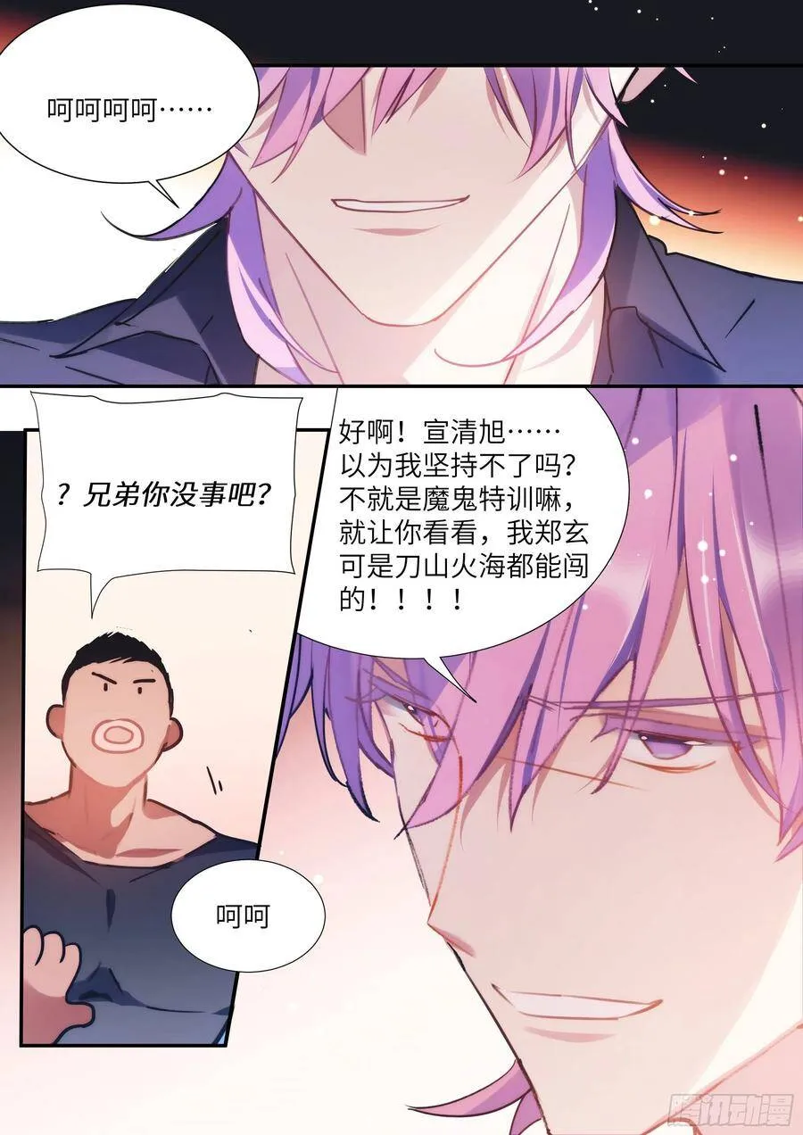 164.买下你三个月 第17页