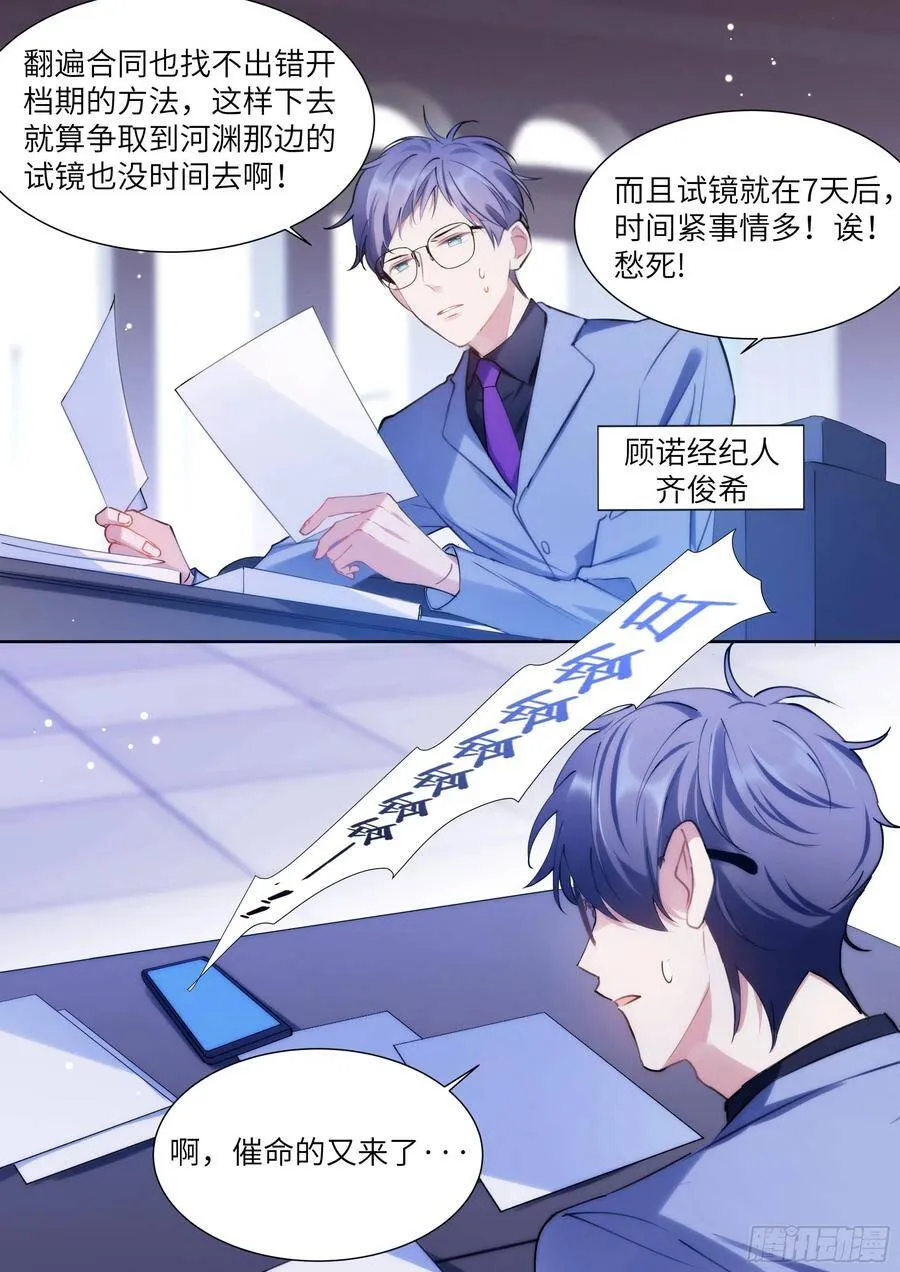164.买下你三个月 第22页