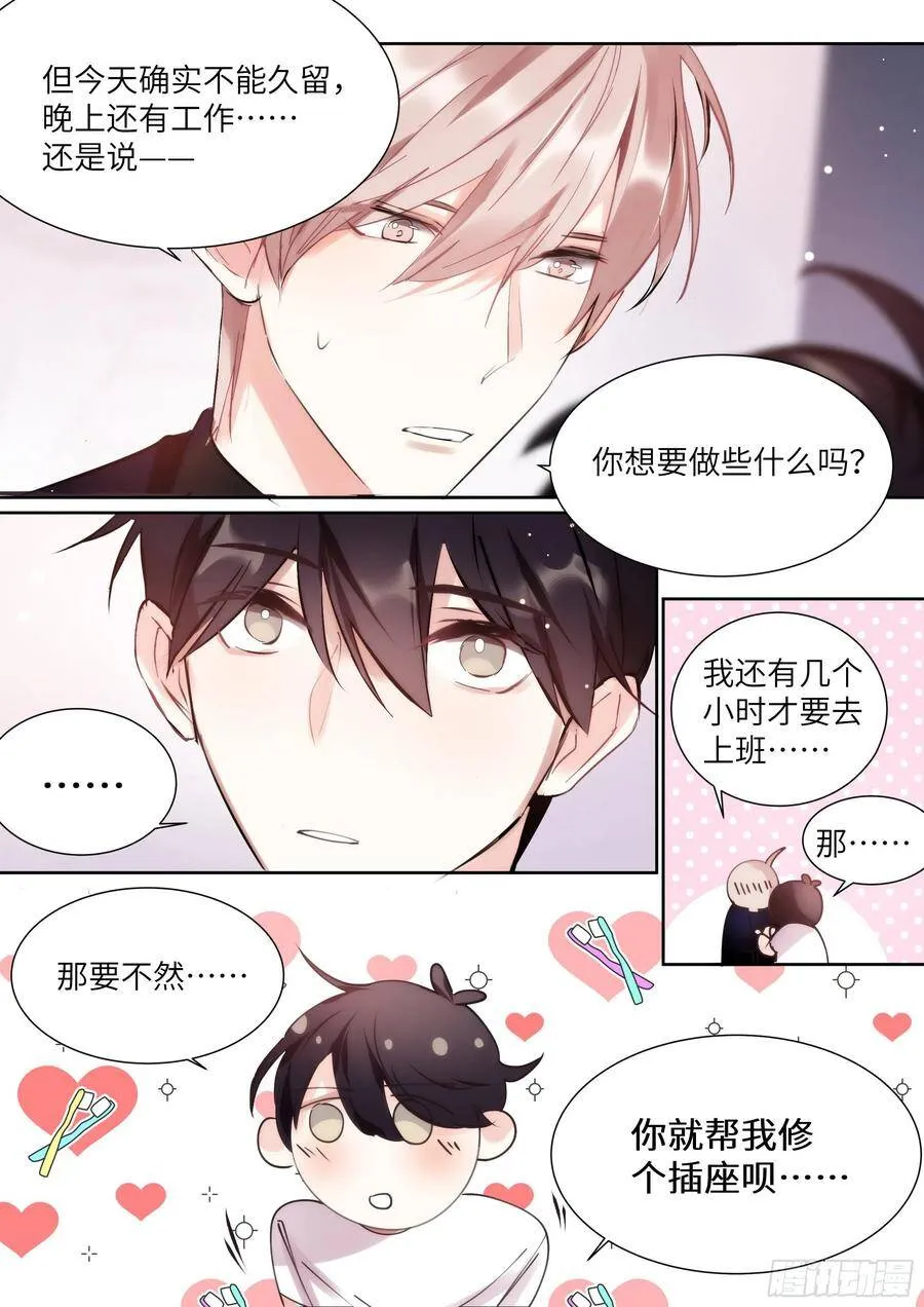 165.帮我修插座 第17页