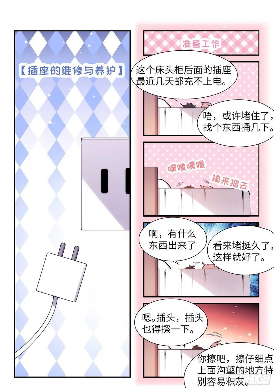 165.帮我修插座 第18页