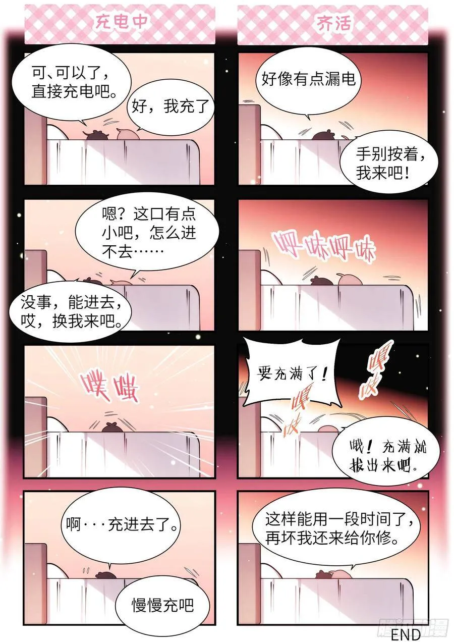 165.帮我修插座 第19页