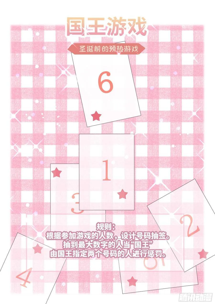 免费番外_国王游戏 第1页
