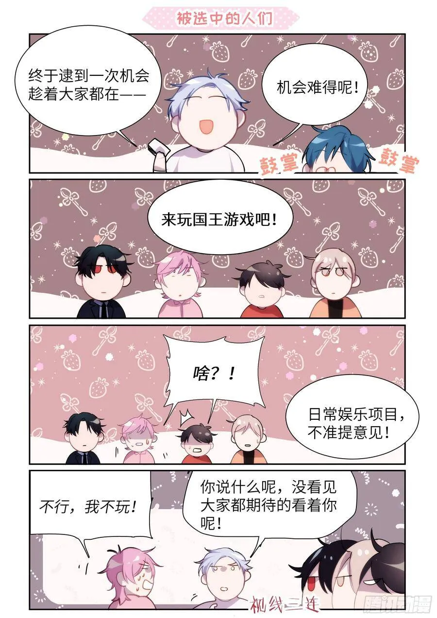 免费番外_国王游戏 第2页