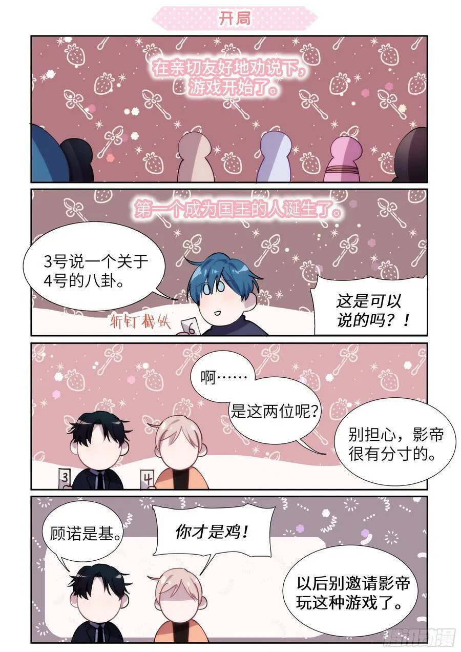 免费番外_国王游戏 第3页
