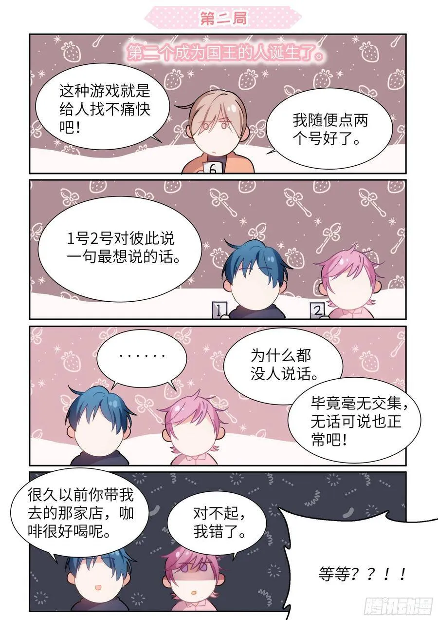 免费番外_国王游戏 第4页