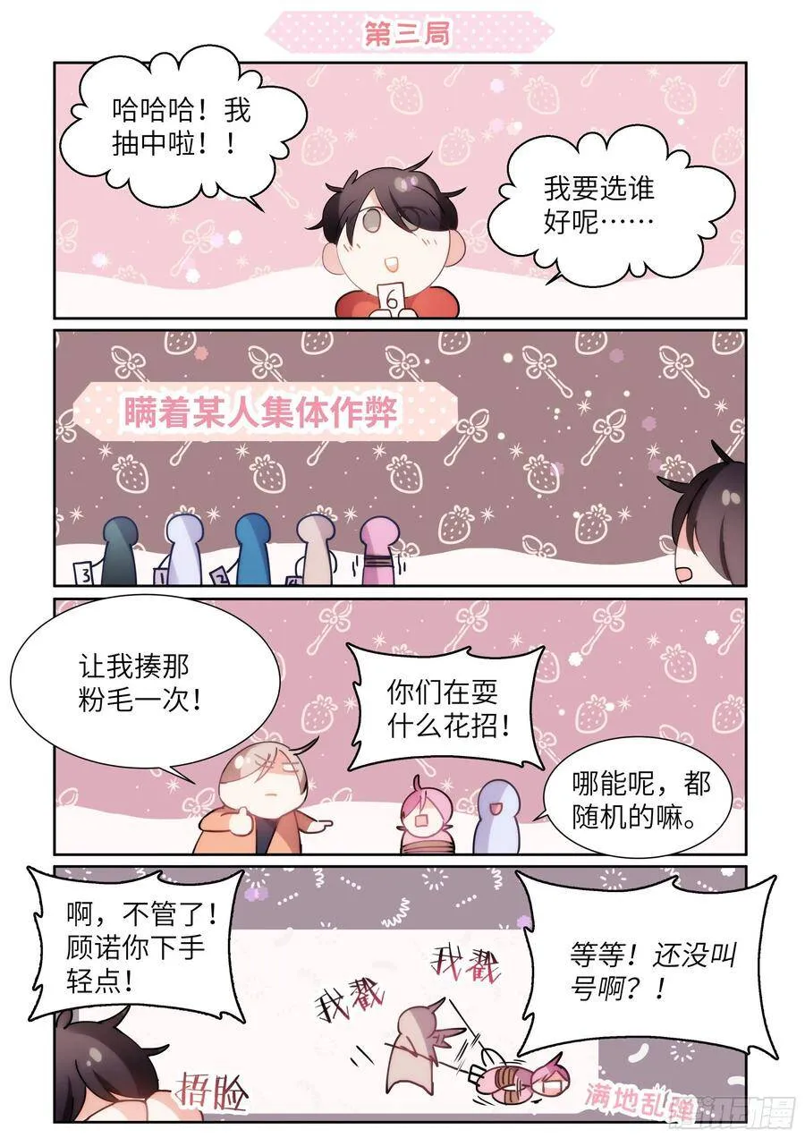 免费番外_国王游戏 第5页
