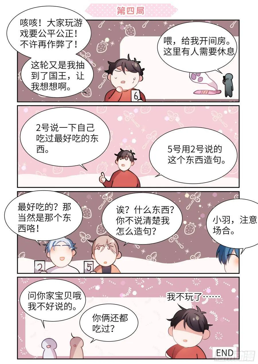 免费番外_国王游戏 第6页