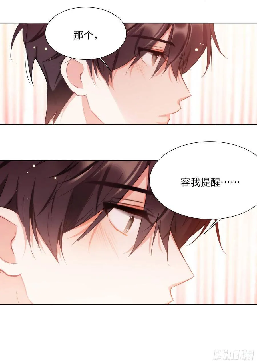 免费番外_国王游戏 第7页