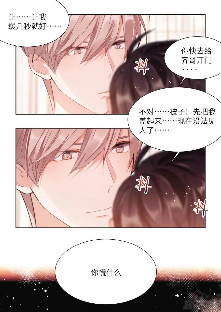 167.悄悄修理插座 第2页