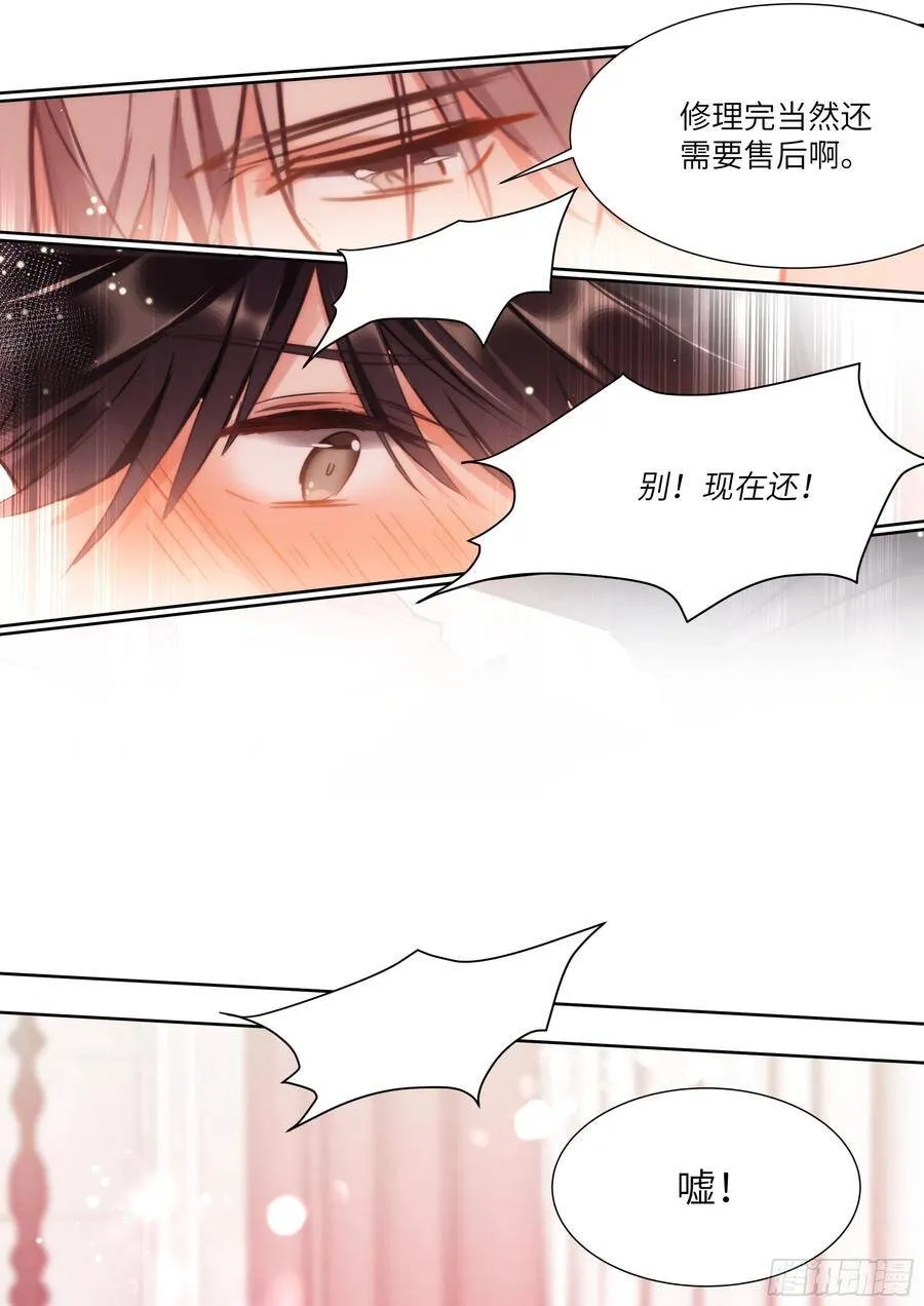 167.悄悄修理插座 第4页