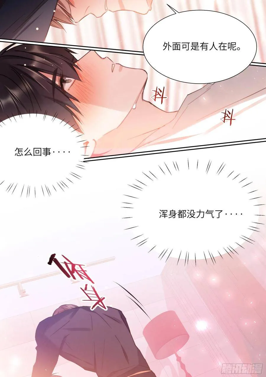 167.悄悄修理插座 第6页