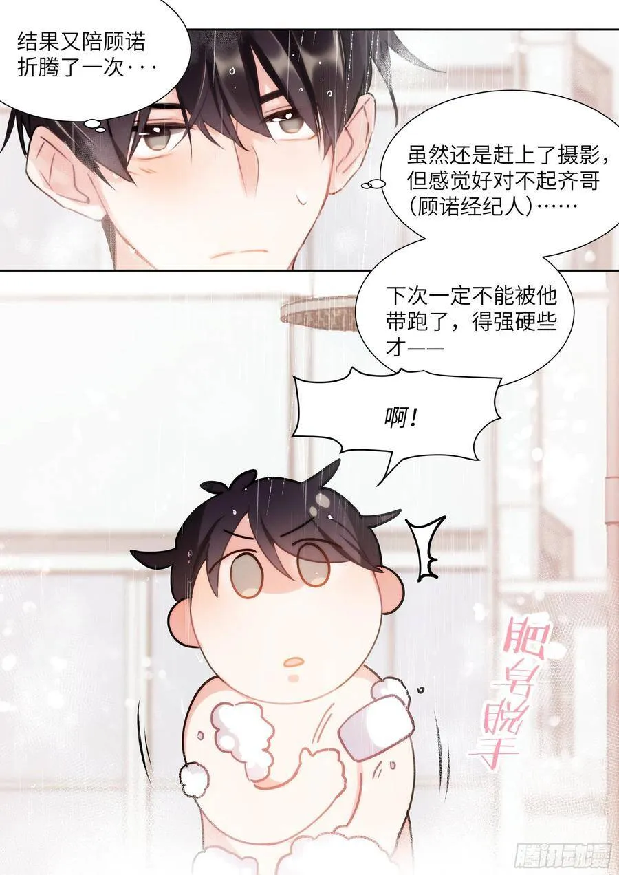 167.悄悄修理插座 第18页