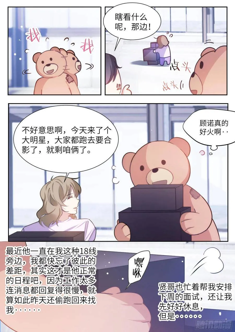168.想见他 第11页