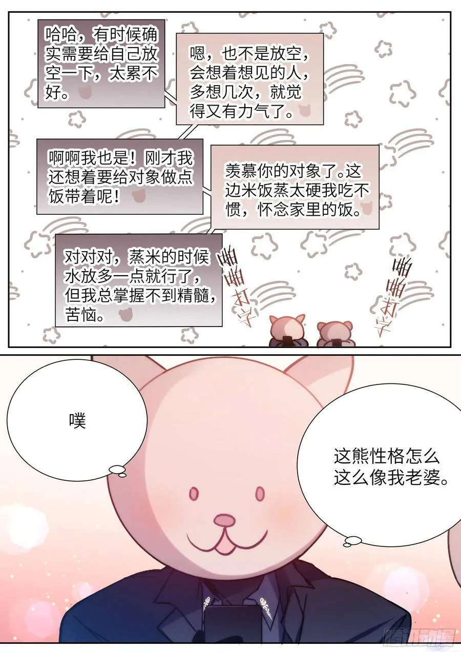 169.教你蒸米饭 第9页