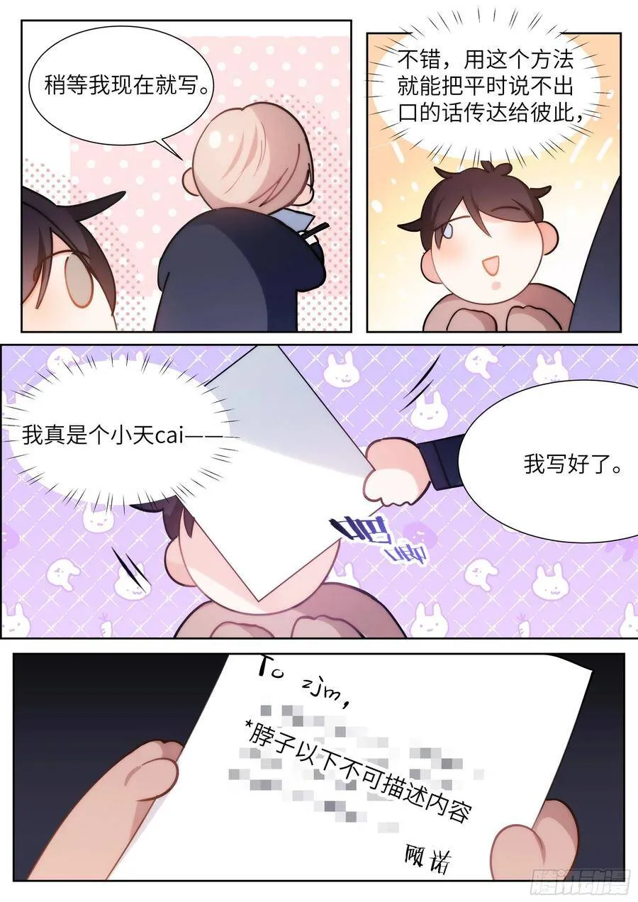 170.神秘礼物 第5页