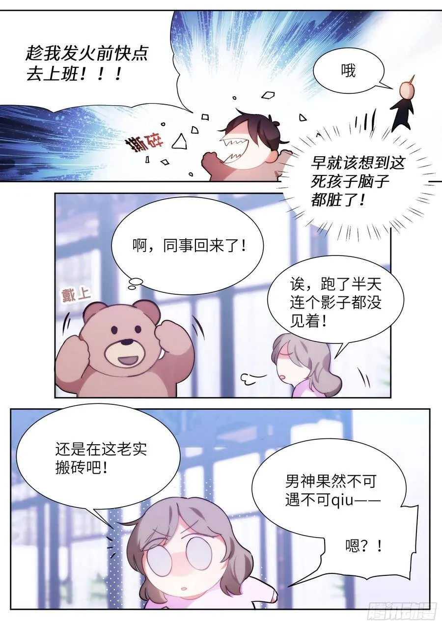 170.神秘礼物 第6页