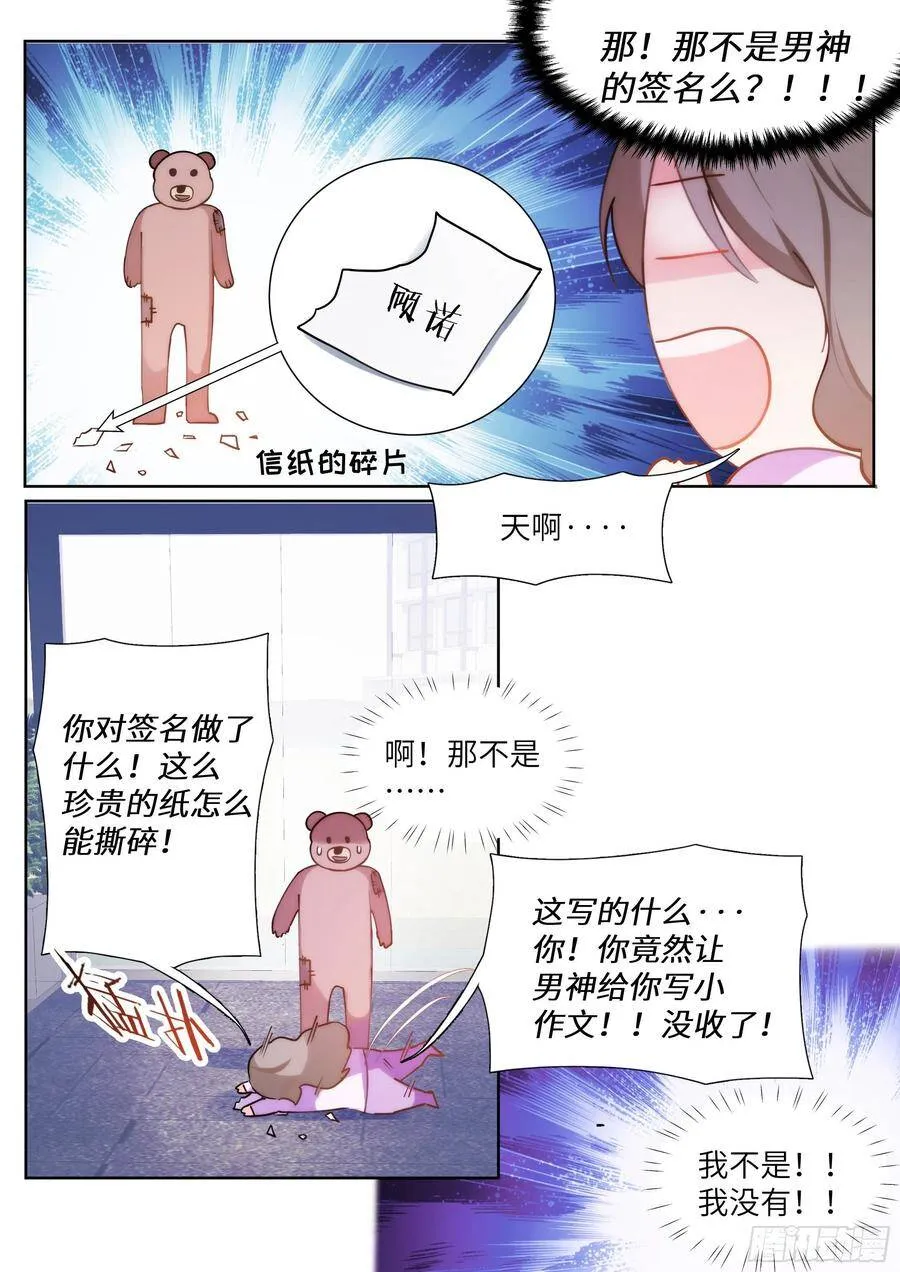 170.神秘礼物 第7页