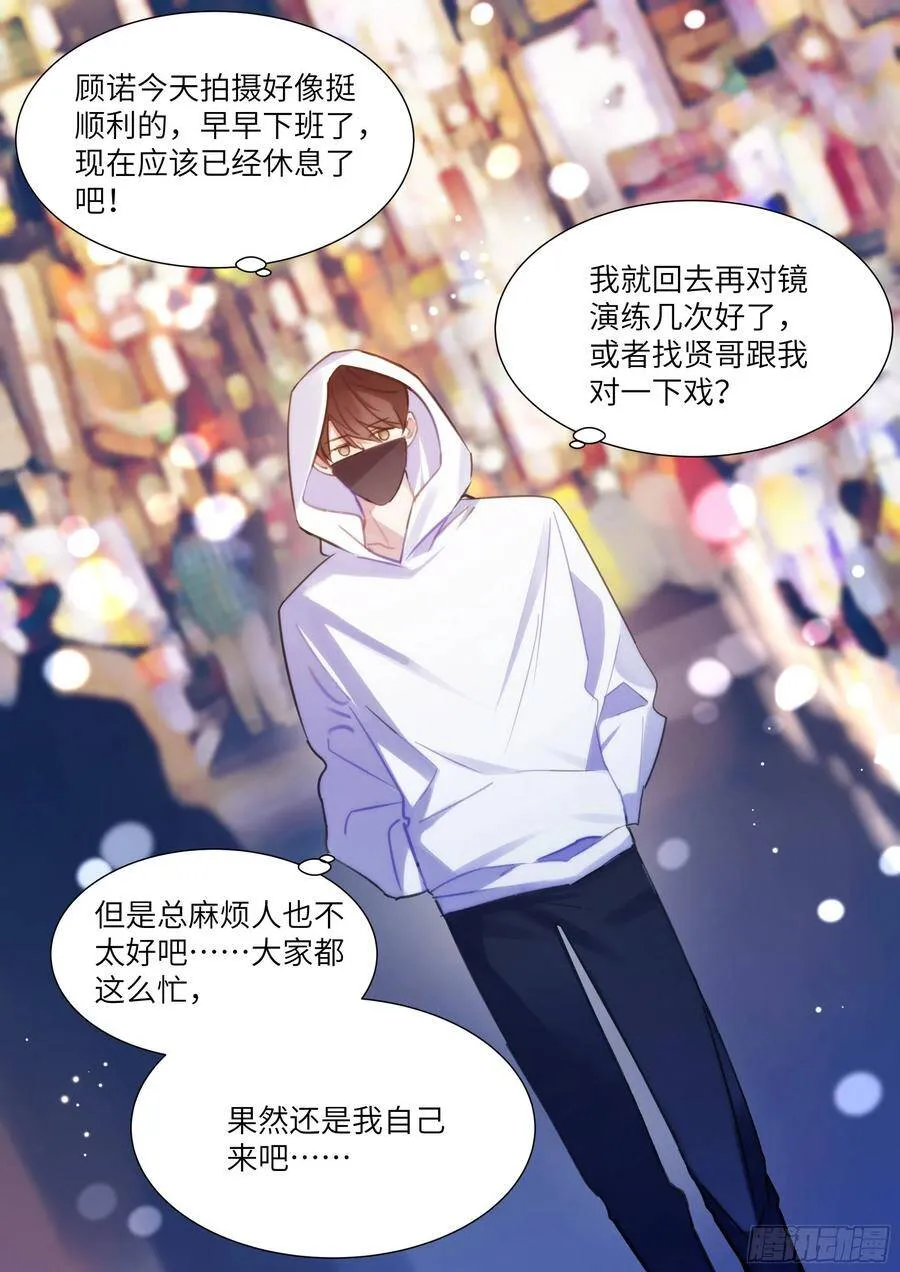 170.神秘礼物 第9页