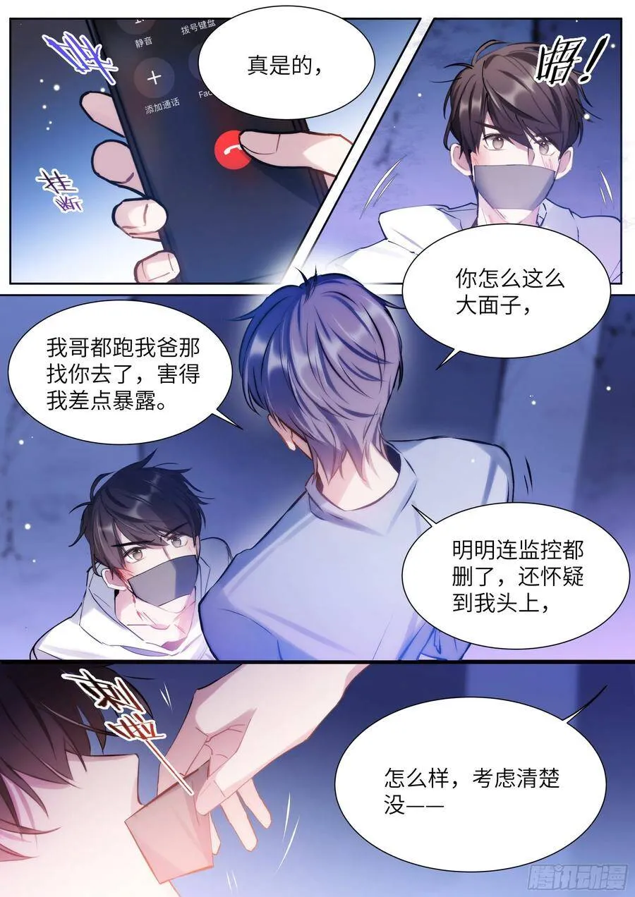 171.猛踢牛子 第5页