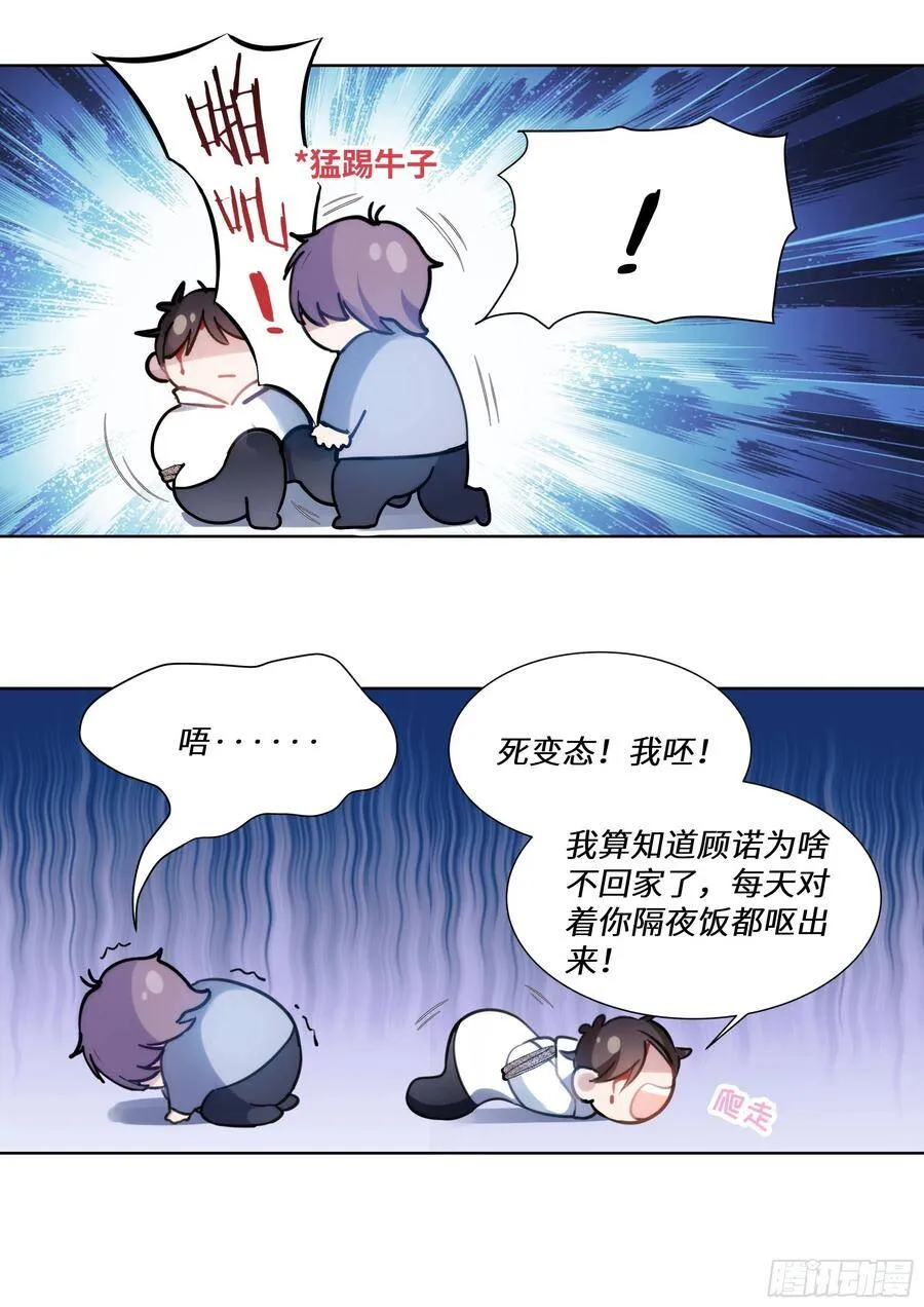 171.猛踢牛子 第8页