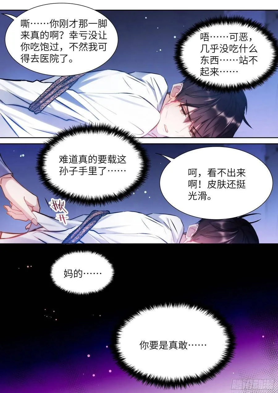 171.猛踢牛子 第11页