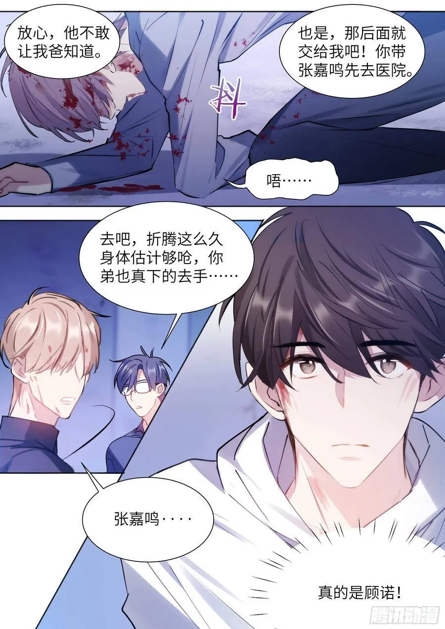 171.猛踢牛子 第17页