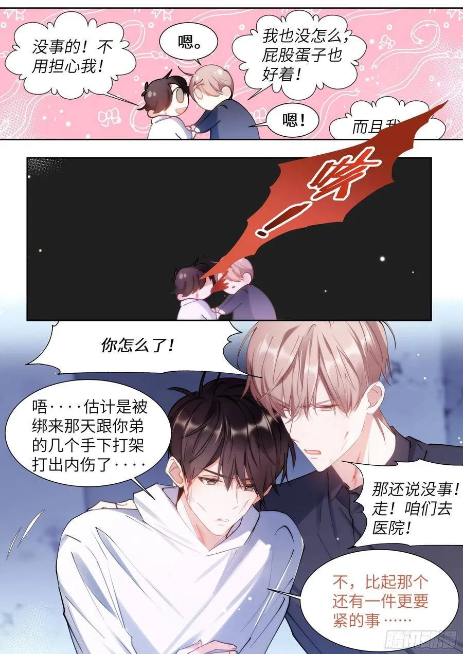 171.猛踢牛子 第25页
