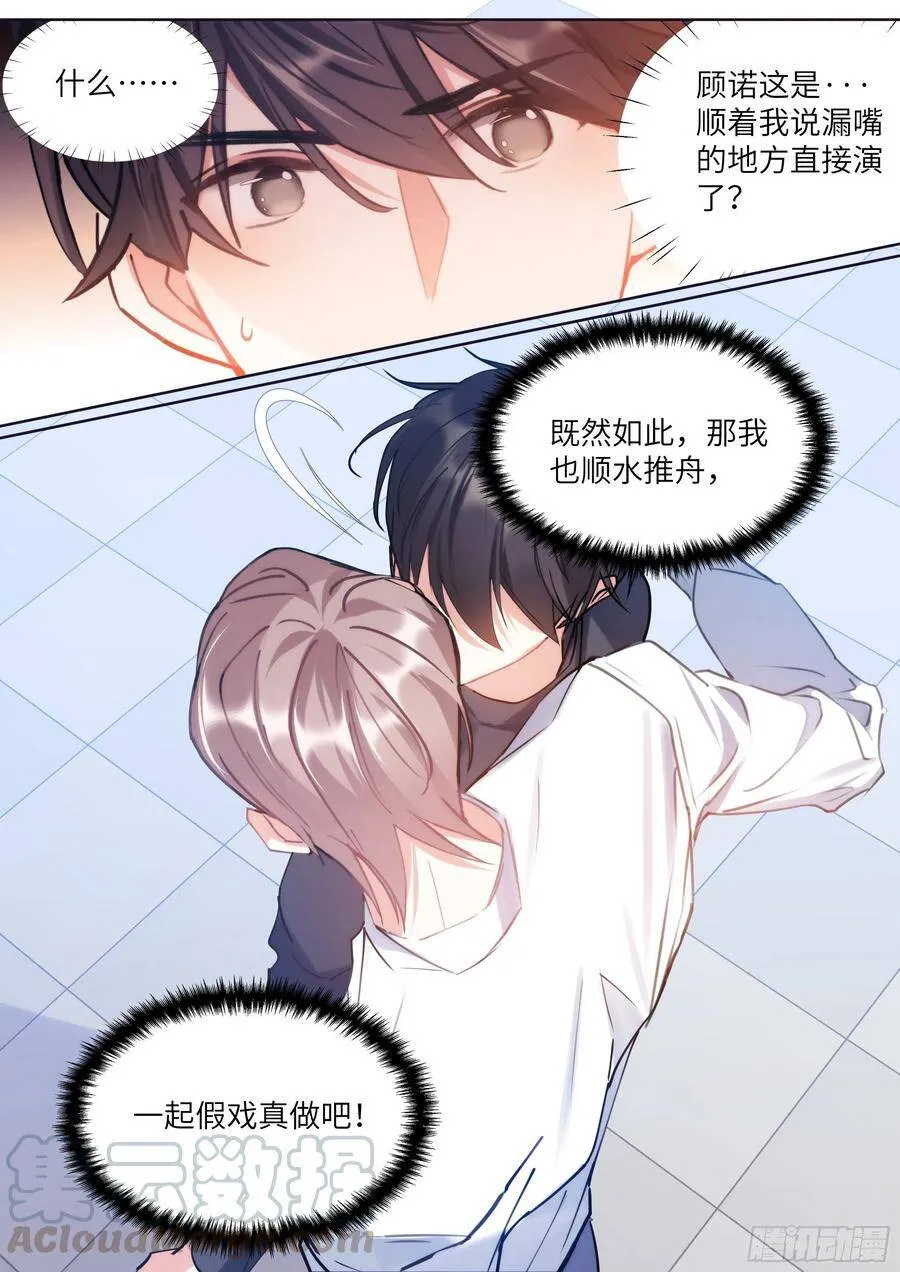 173.假戏真做？ 第7页
