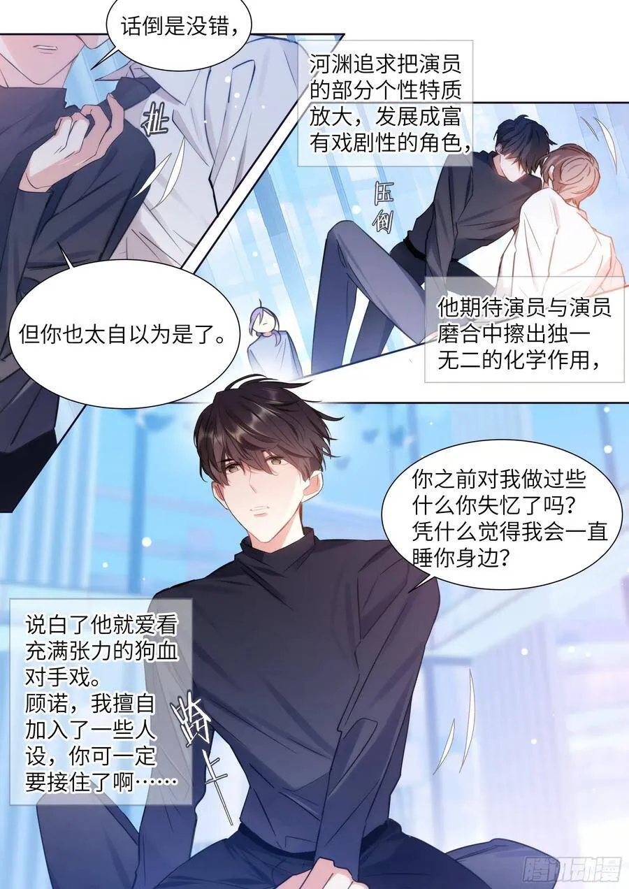 173.假戏真做？ 第8页