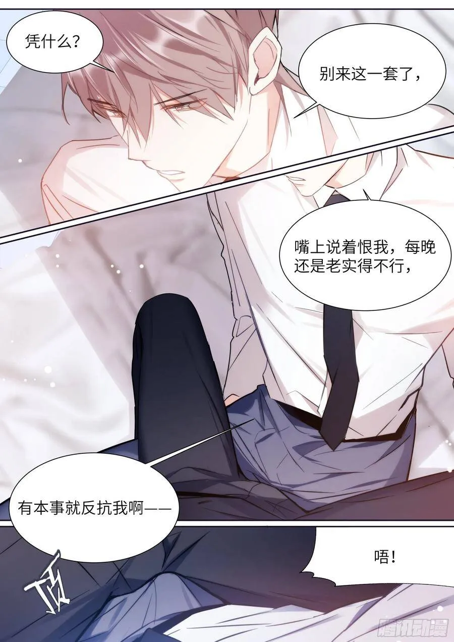 173.假戏真做？ 第9页