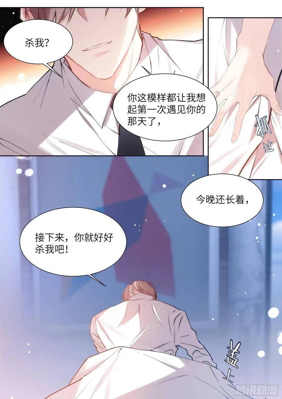 173.假戏真做？ 第15页