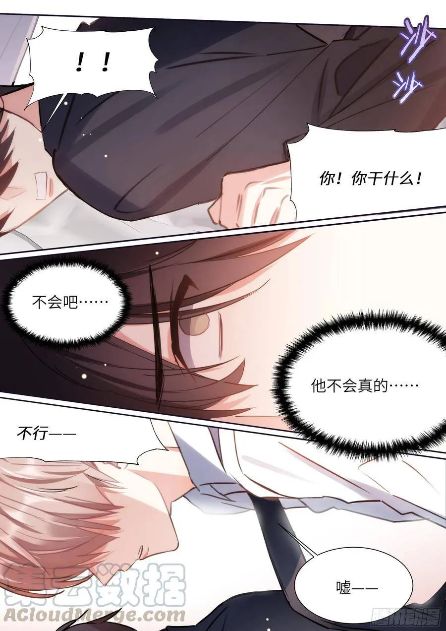 173.假戏真做？ 第16页