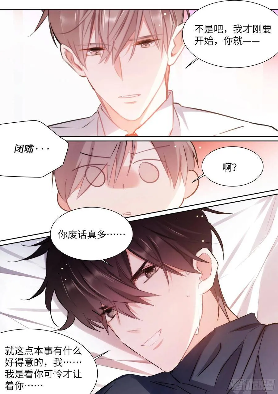 174.试镜进行中 第11页