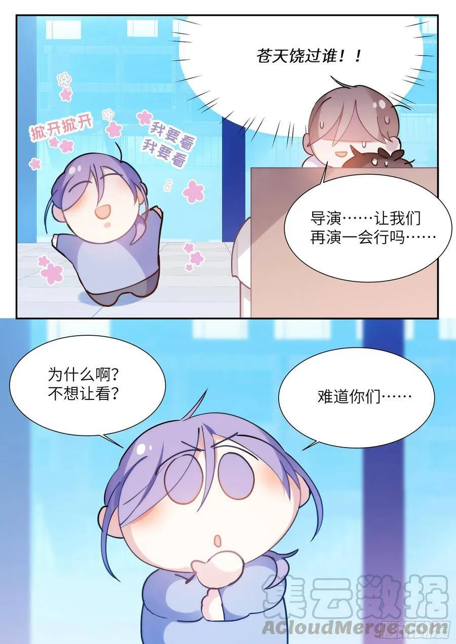 174.试镜进行中 第19页