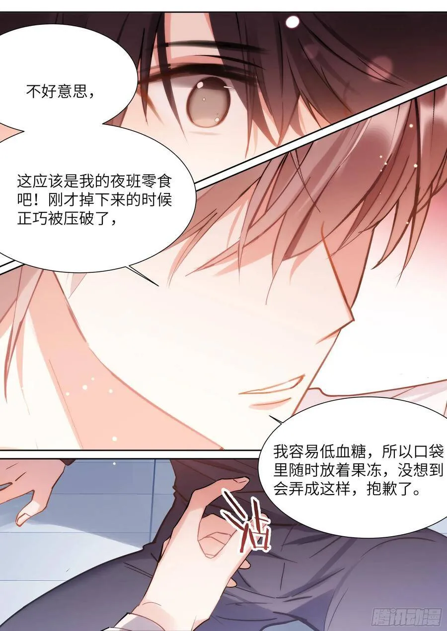 175.来吃果冻 第15页