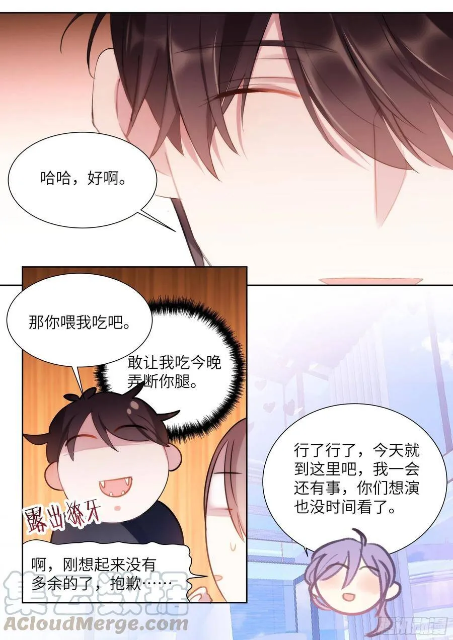 175.来吃果冻 第21页