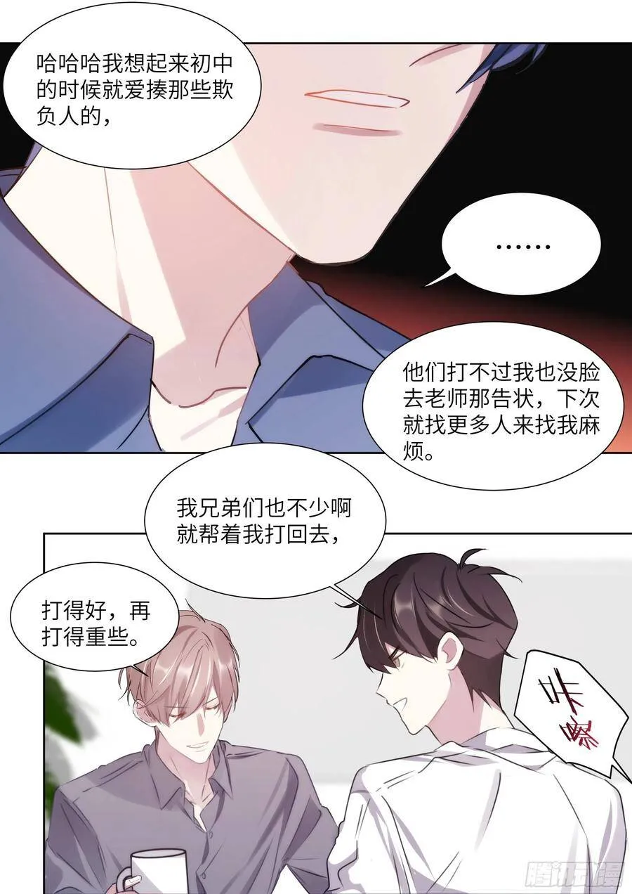 176.搞事情的味道 第14页