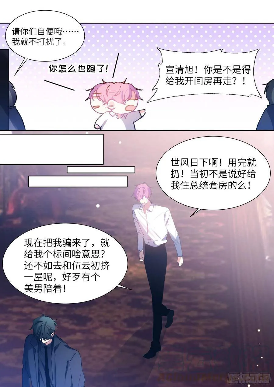 178.讨厌你 第5页