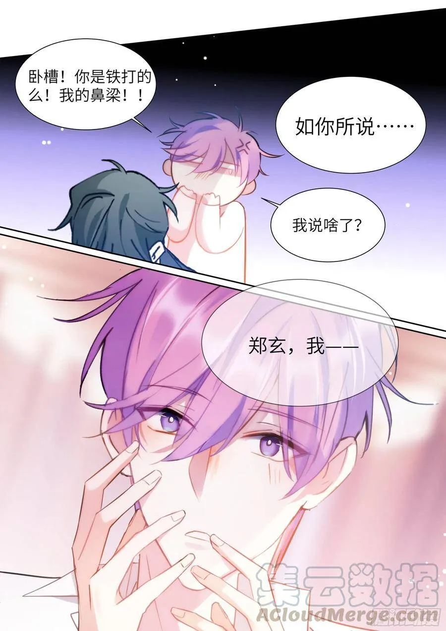 178.讨厌你 第7页