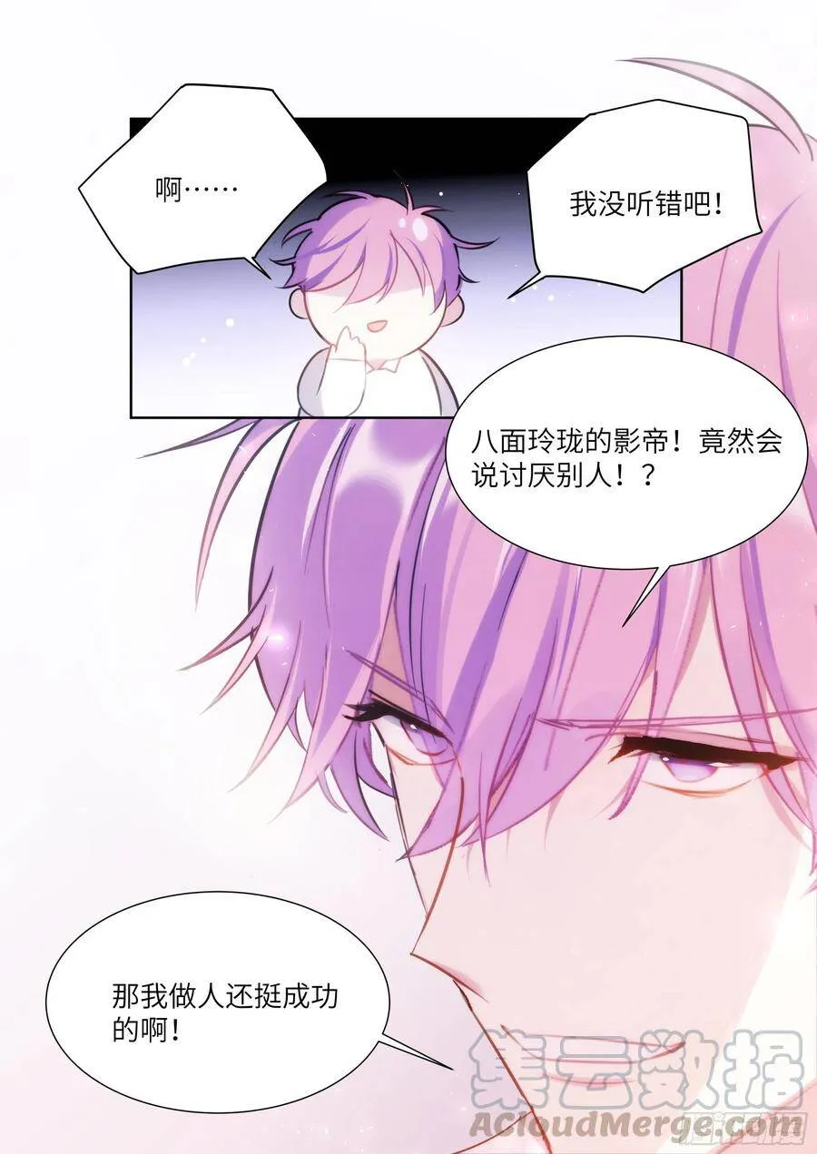 178.讨厌你 第9页