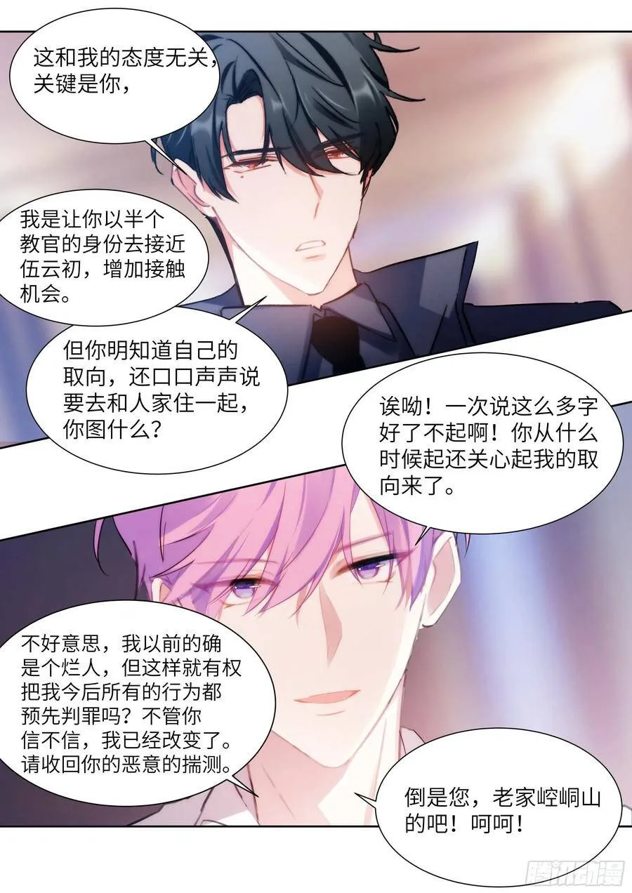 178.讨厌你 第10页