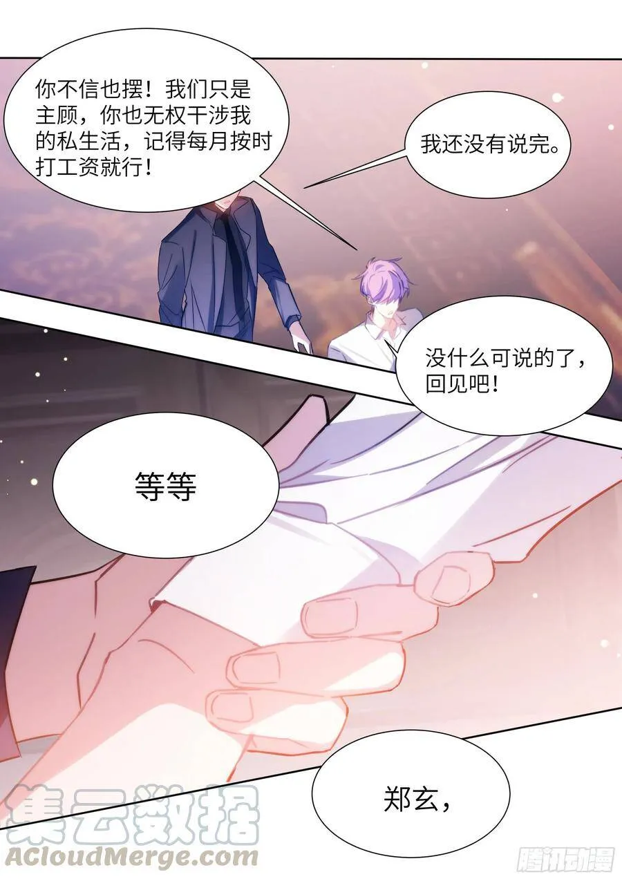 178.讨厌你 第11页