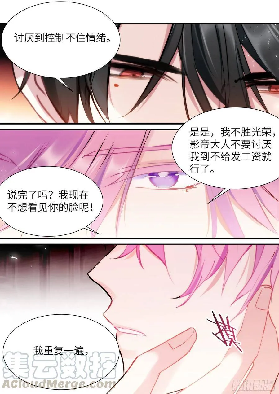 178.讨厌你 第13页
