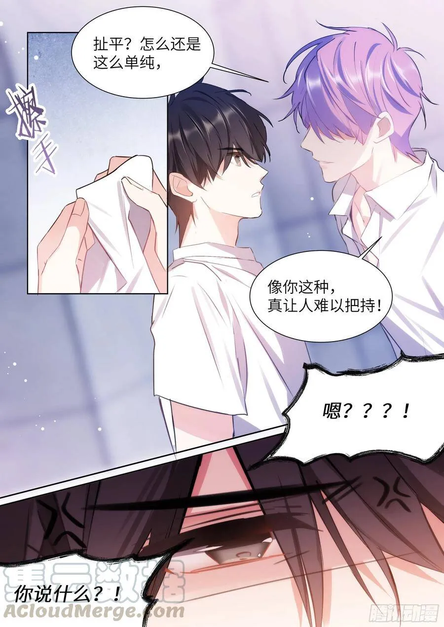 179.驯服 第11页
