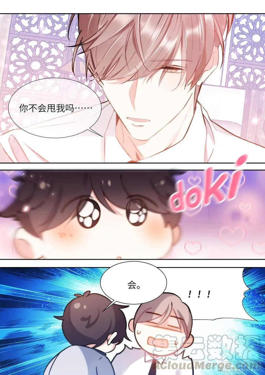 180.黏黏糊糊 第11页